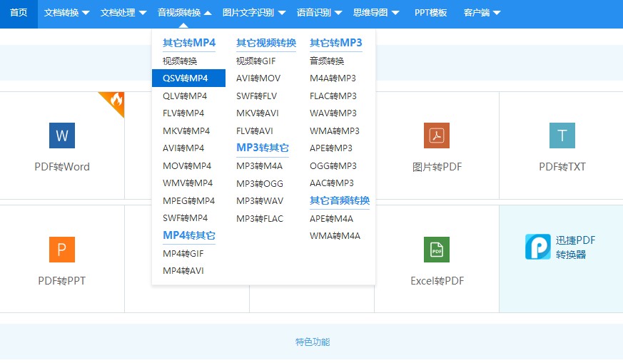 qsv视频如何转换成mp4格式？