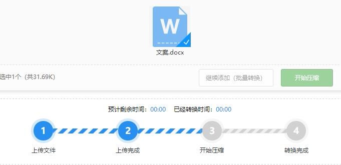 Word文档怎么在线压缩变小？