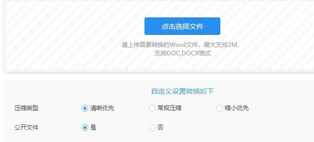 Word文档怎么在线压缩变小？