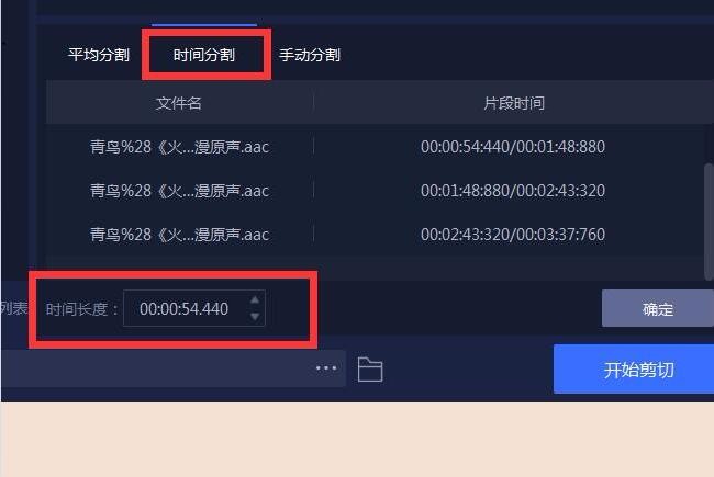 怎么剪切一段音乐其中的片段