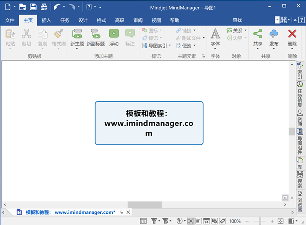 Mindjet MindManager 2019使用教程：