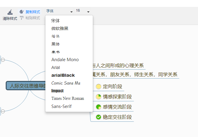 利用在线画图工具绘制人际交往思维导图方法介绍