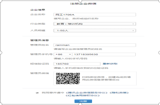 shell实现微信报警