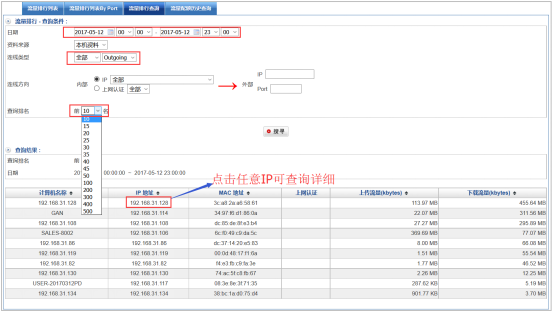 众至上网行为管理，管控内网行为,提升安全水平