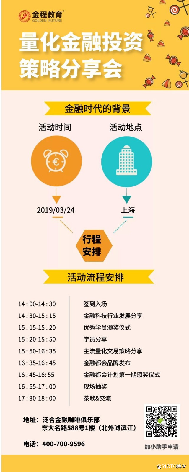 3月24日量化金融线下交流活动具体安排，盘它