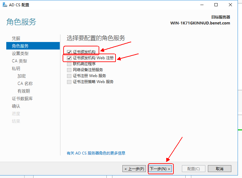 Windows server 2016 部署 PKI 和证书服务