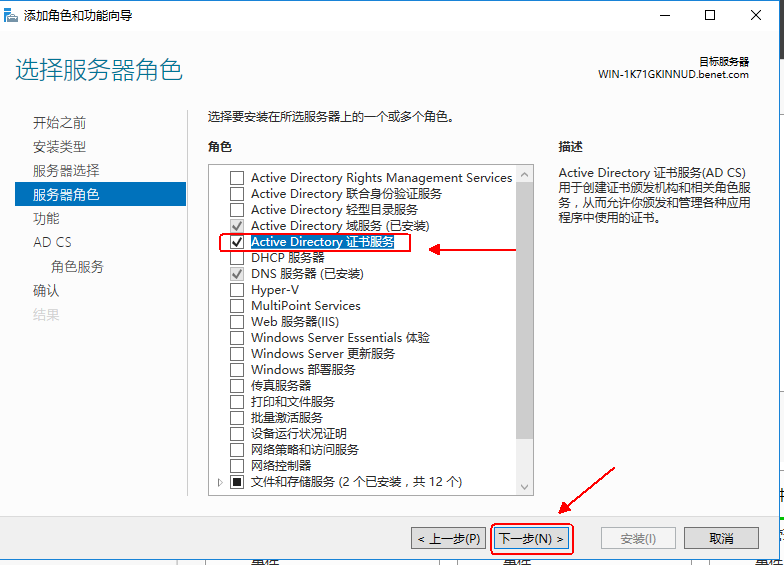 Windows server 2016 部署 PKI 和证书服务