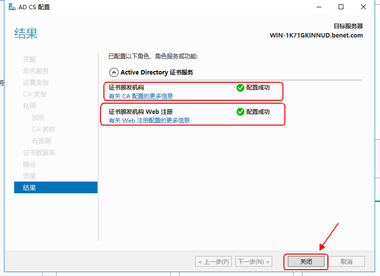 Windows server 2016 部署 PKI 和证书服务