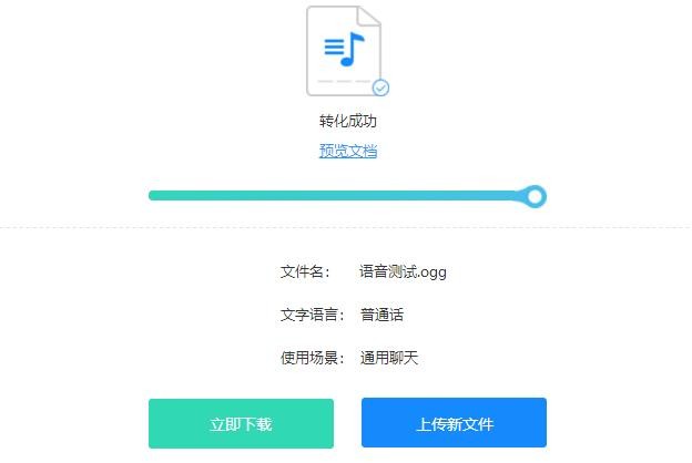 语音转文字如何在线转换的？