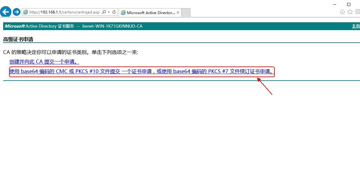 Windows server 2016 部署 PKI 和证书服务