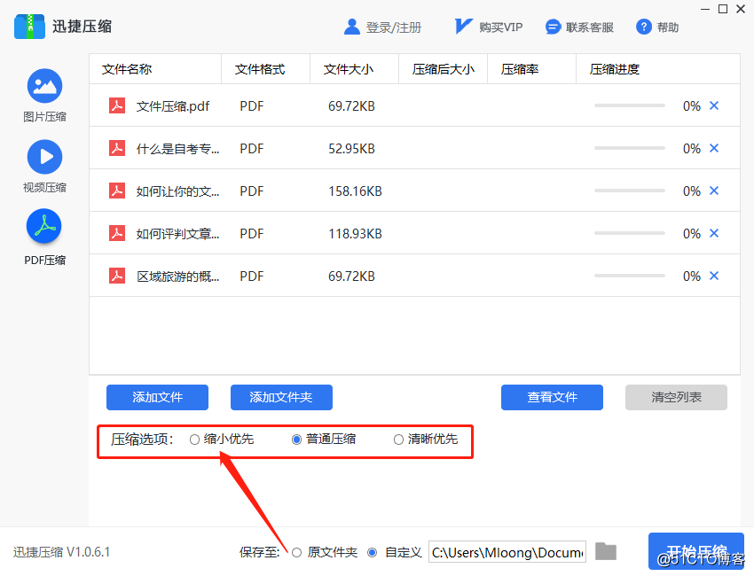 压缩PDF你知道怎么进行操作嘛