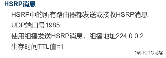 HSRP（热备份路由选择协议）配置详解
