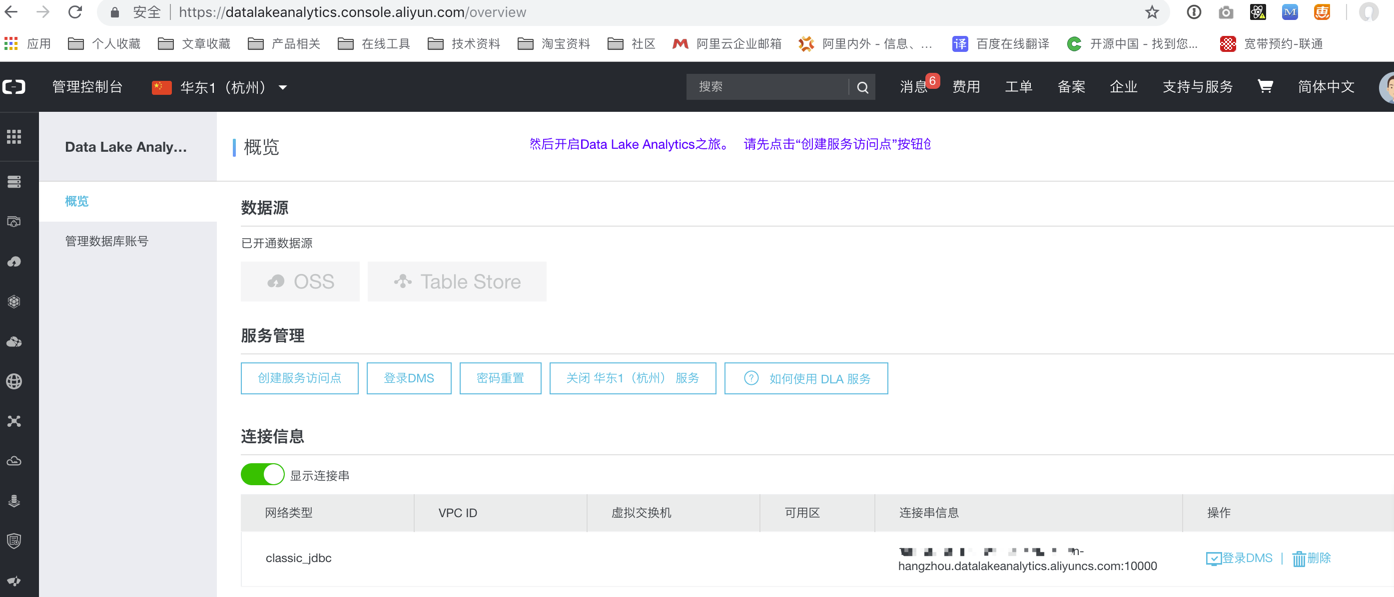 Data Lake Analytics IP白名单设置攻略