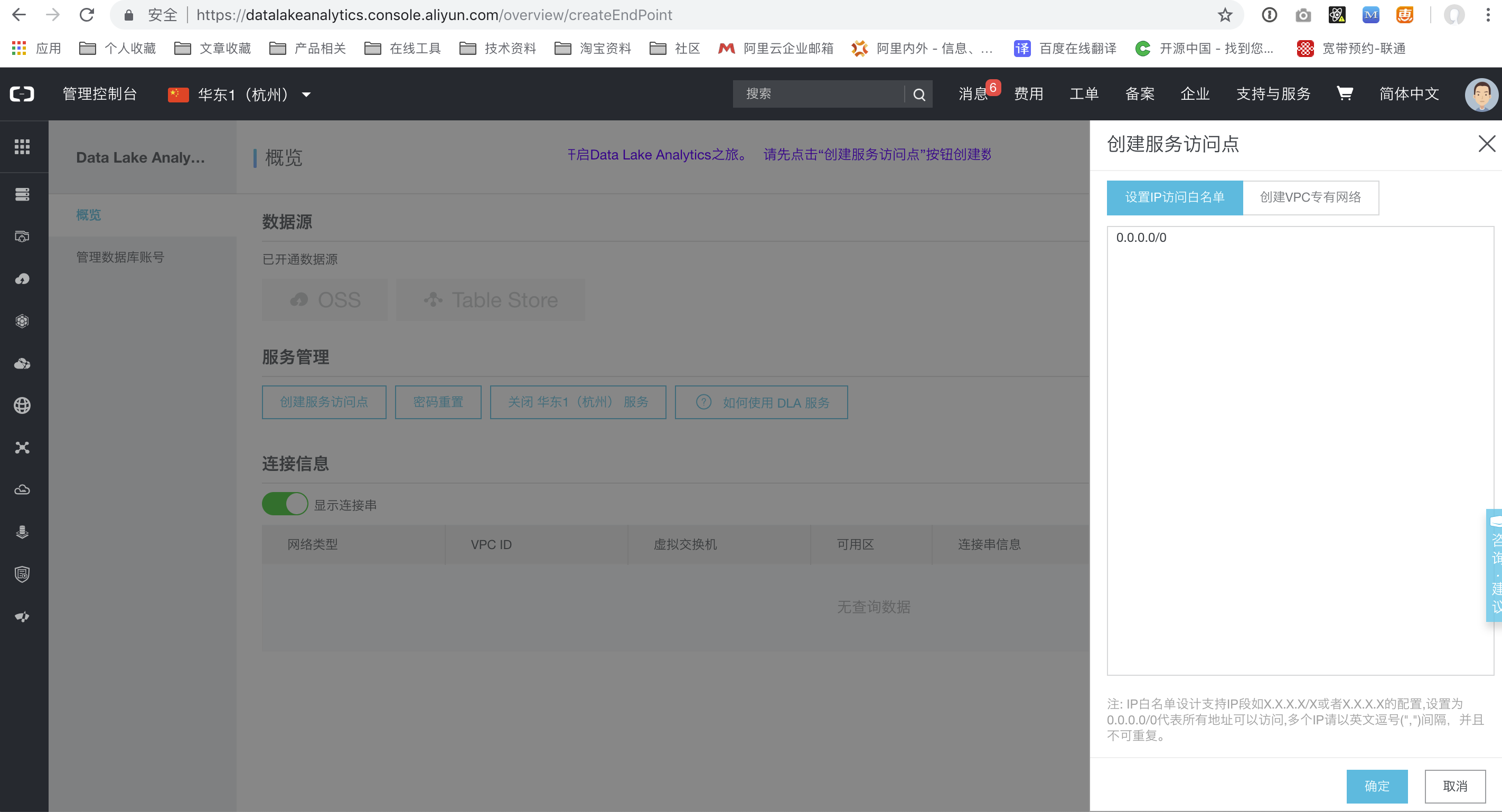 Data Lake Analytics IP白名单设置攻略