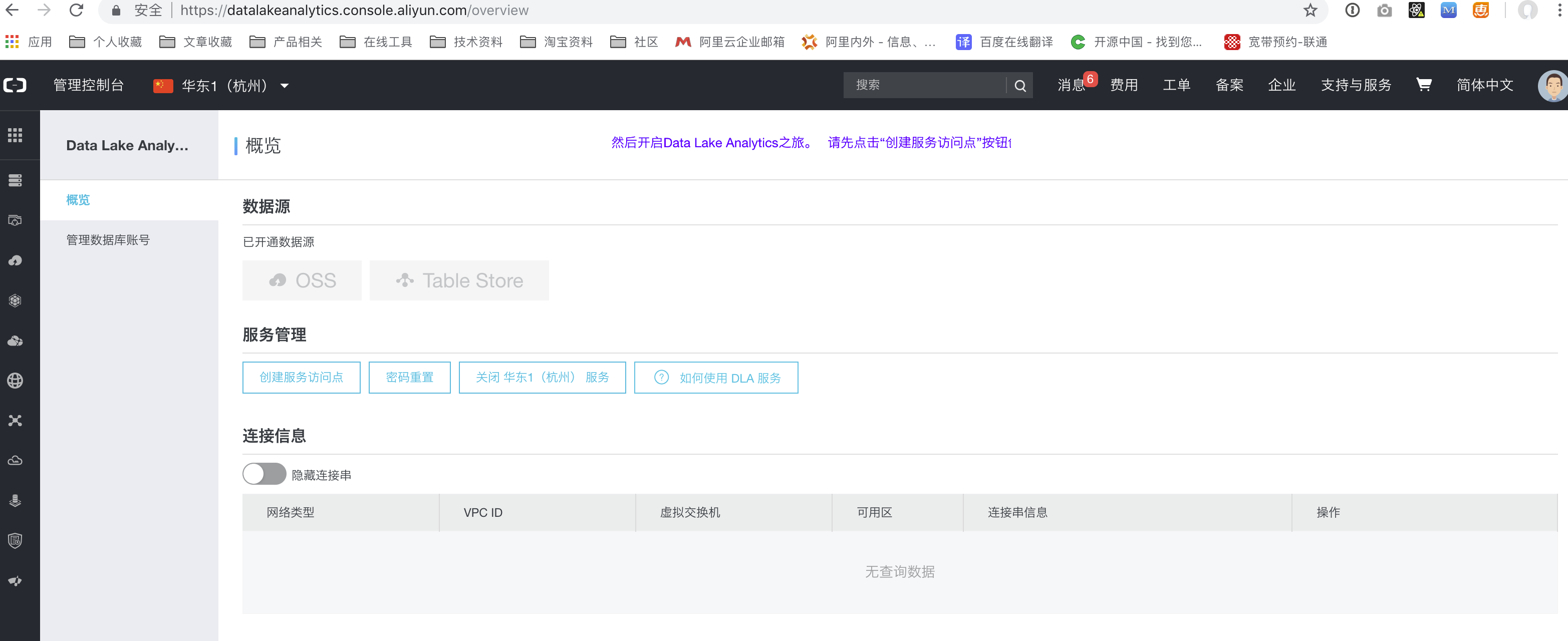 Data Lake Analytics IP白名单设置攻略