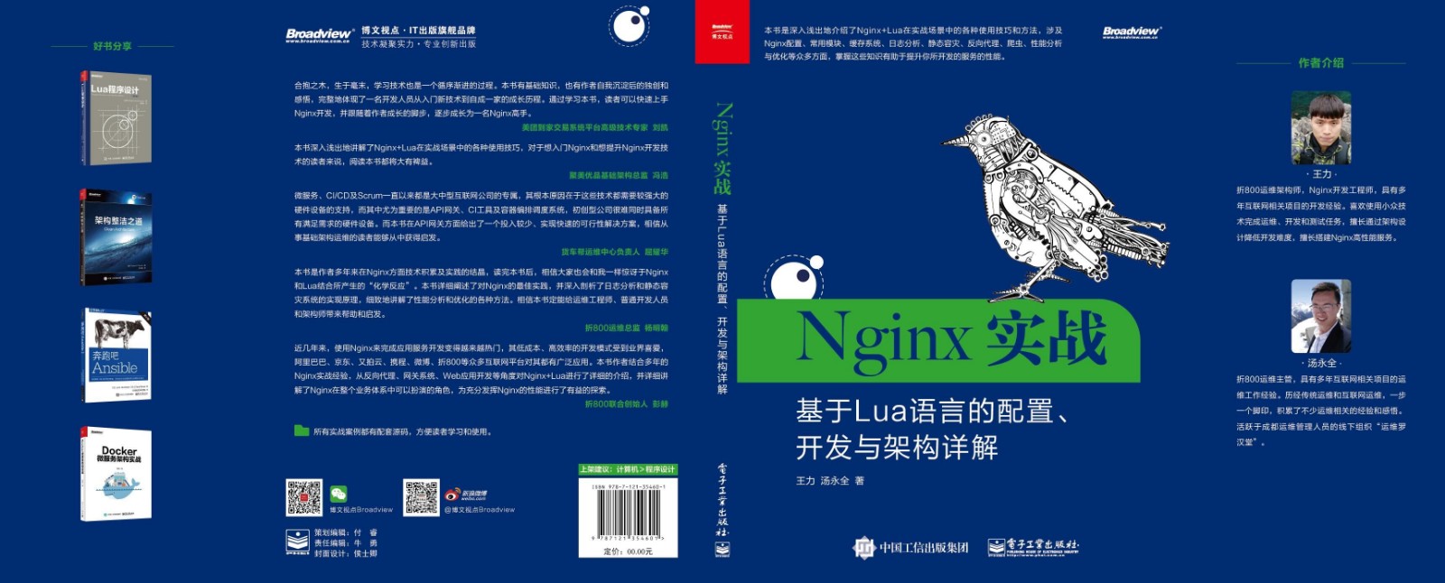 新书《Nginx实战：基于Lua语言的配置、开发与架构详解》开始发售