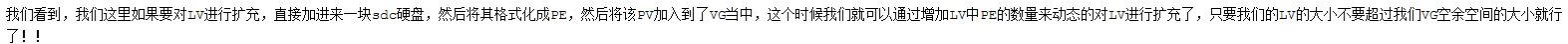 Linux磁盘管理：LVM逻辑卷基本概念及LVM的工作原理