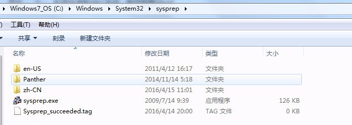 sysprep重置windows，封装系统