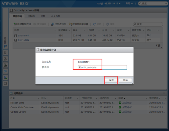 二、	vSphere 6.7 U1(二)：对Esxi主机设置