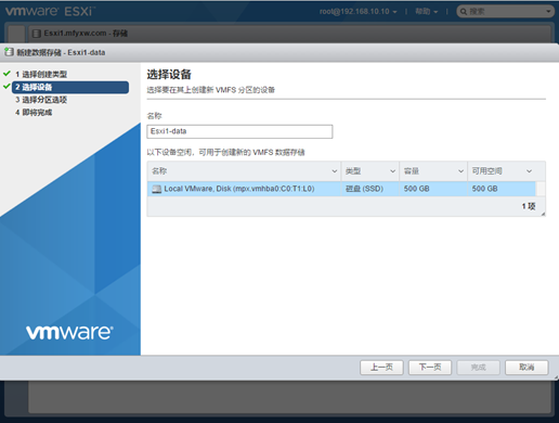 二、	vSphere 6.7 U1(二)：对Esxi主机设置