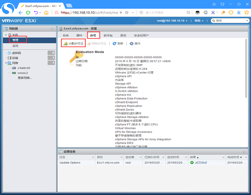 二、	vSphere 6.7 U1(二)：对Esxi主机设置