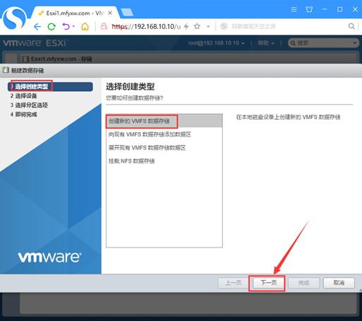 二、	vSphere 6.7 U1(二)：对Esxi主机设置