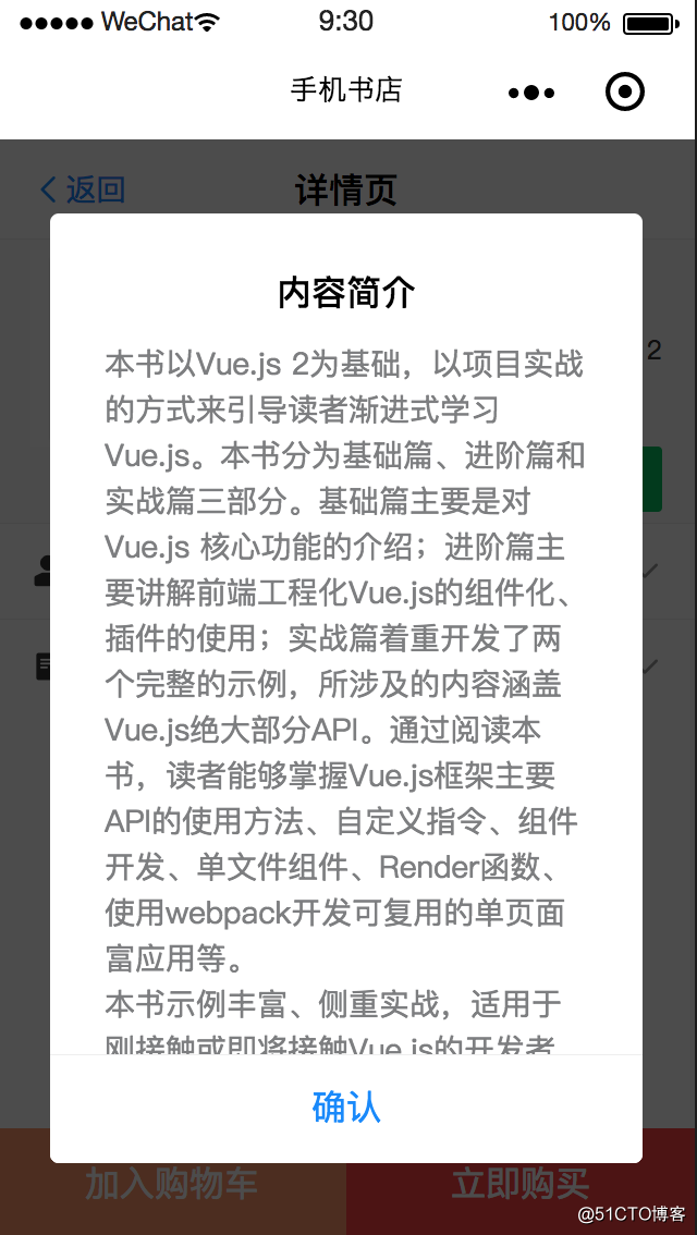 mpvue开发小程序手机书店详情页封面预览问题