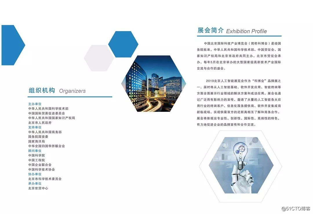 2019（北京）人工智能展覽會