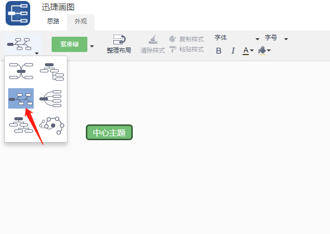 利用思维导图软件绘制鱼骨图怎样做