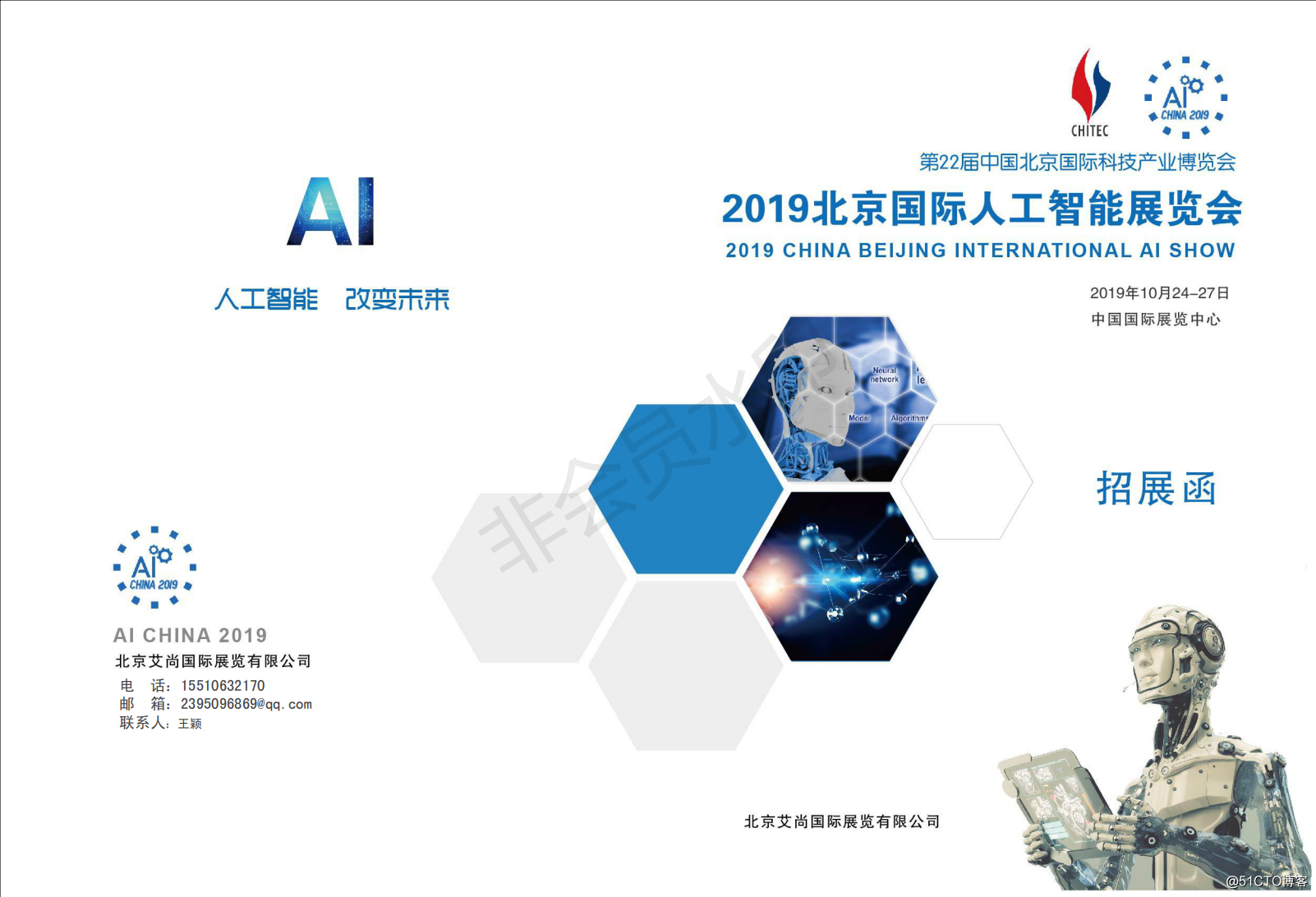 2019（北京）人工智能展覽會