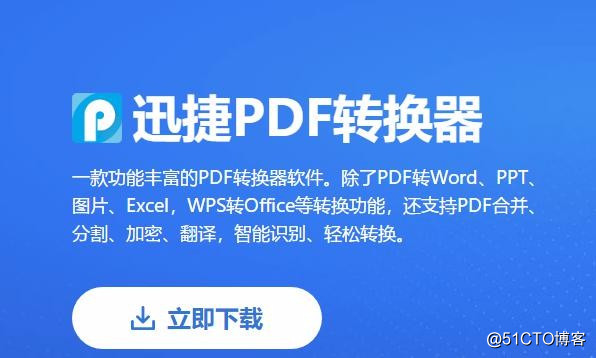 如何合并多个PDF文件
