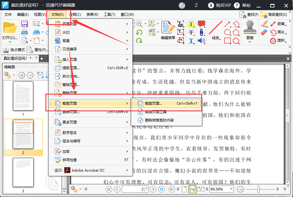 怎么给PDF文件裁剪页面呢？那种方法简单呢？