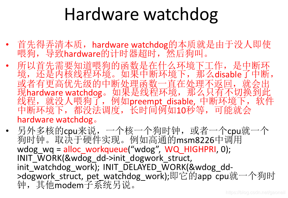 关于系统中遇到hardware watchdog硬件狗的分析技巧和方法