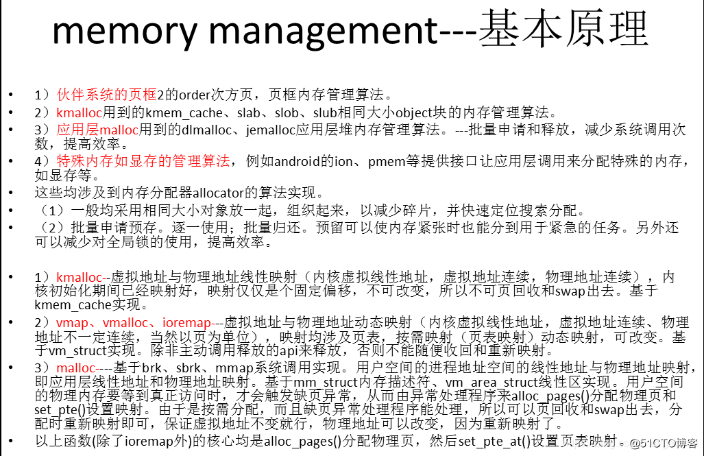 linux memory management—內存管理基本原理