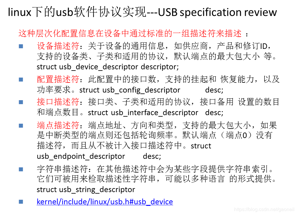 linux下的usb软件协议实现