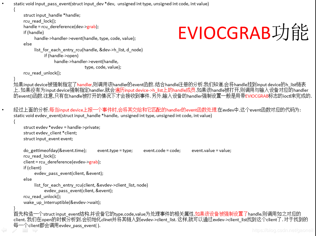 关于linux input device输入子系统架构及android中的框架