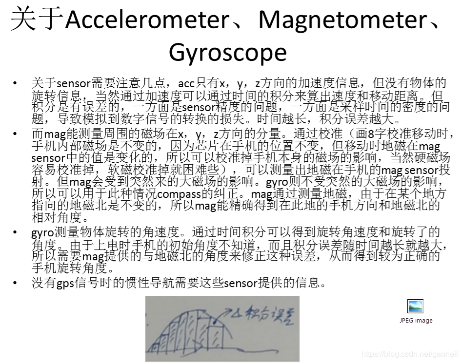 关于android各种sensor的思考（Accelerometer，Magnetometer，Gy