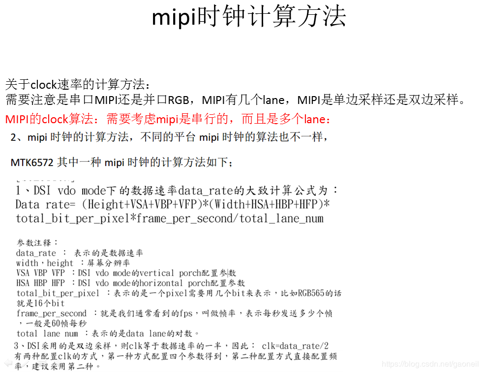 关于display相关的一些内容—mipi panel的调试