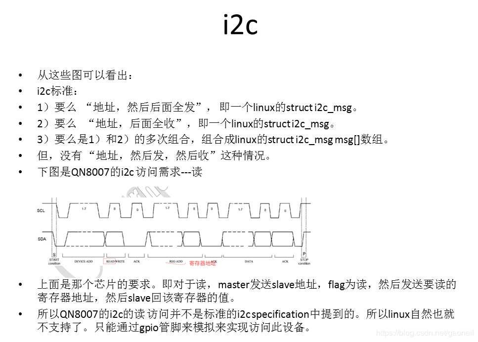 i2c总线注意事项和在linux下使用实战