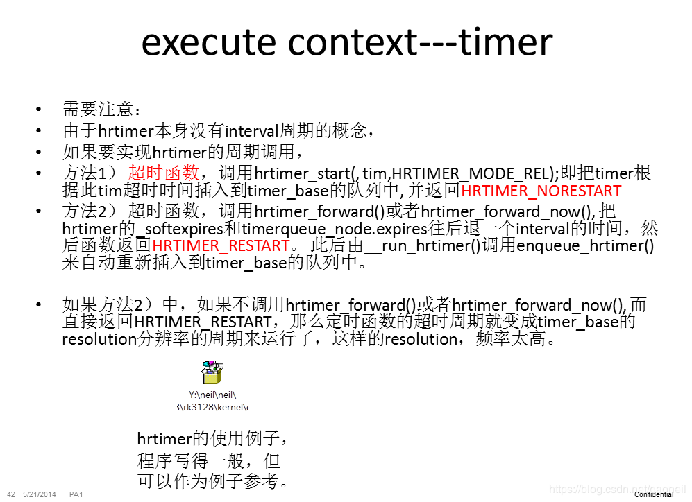 关于linux hrtimer高精度定时器的使用注意事项