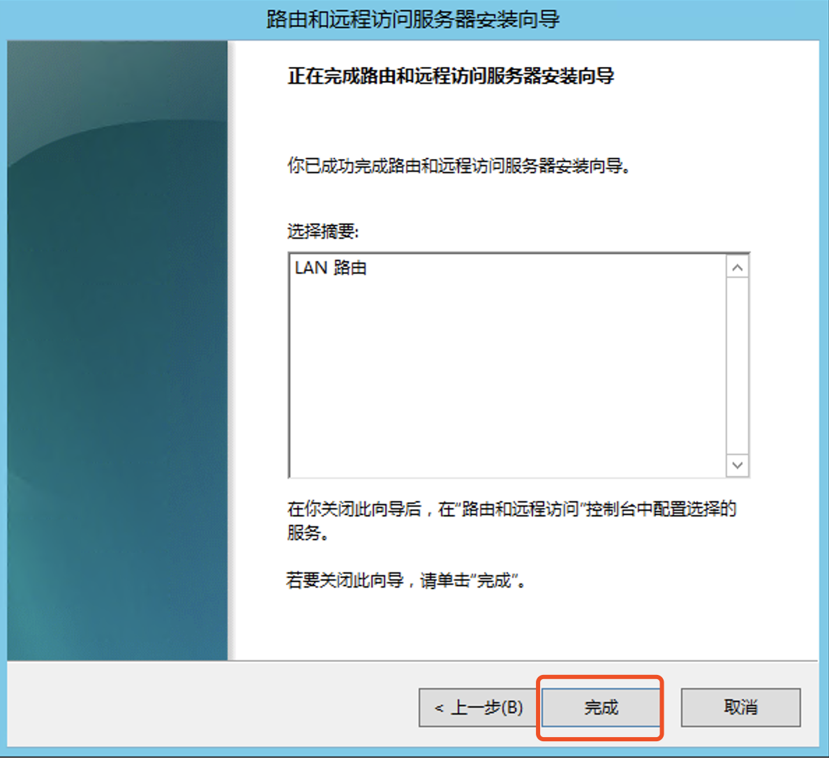 配置 Windows Server 2012 R2 为路由器