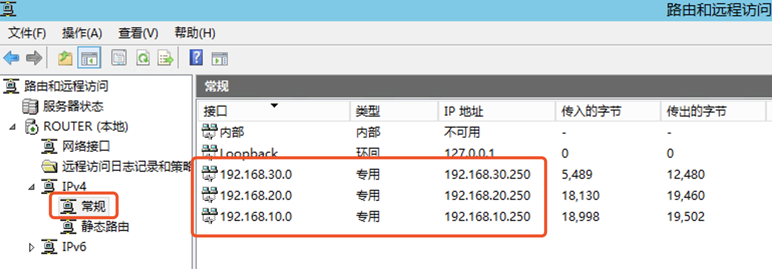 配置 Windows Server 2012 R2 为路由器