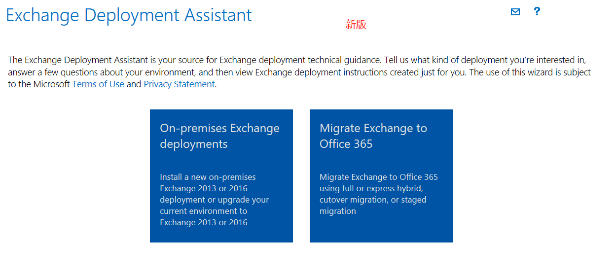 Exchange部署助理将逐步迁移到新地址