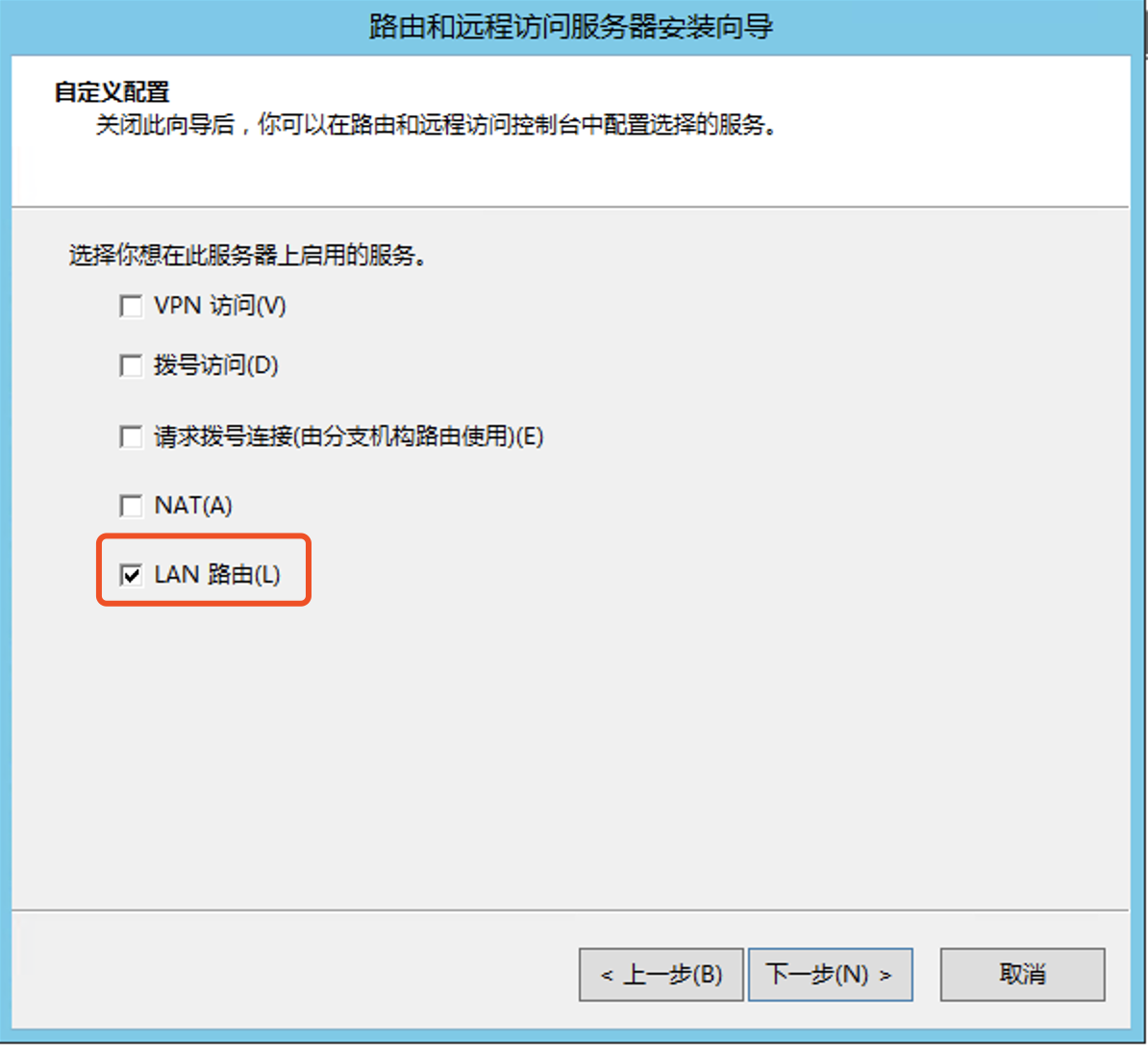 配置 Windows Server 2012 R2 为路由器