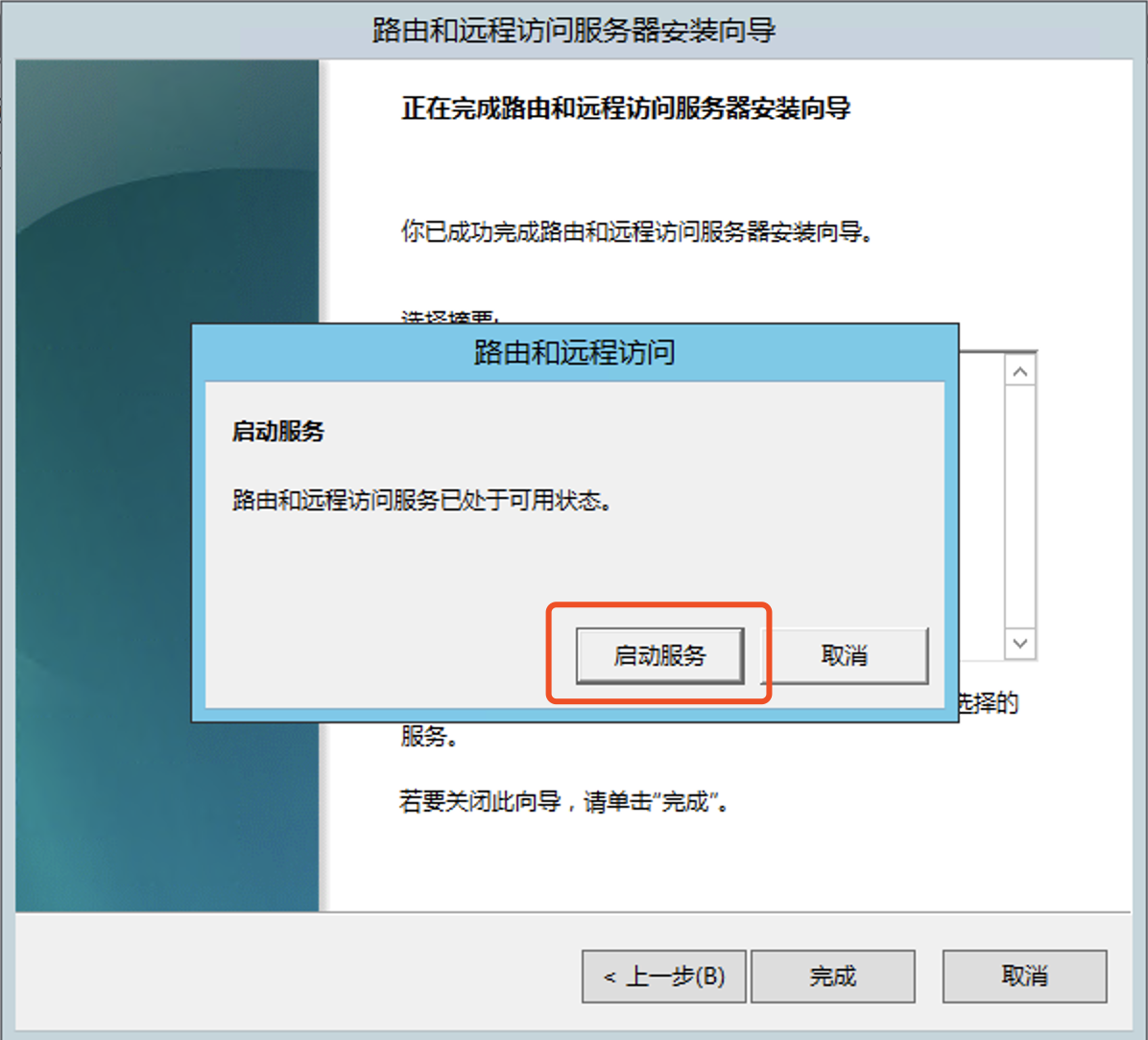 配置 Windows Server 2012 R2 为路由器