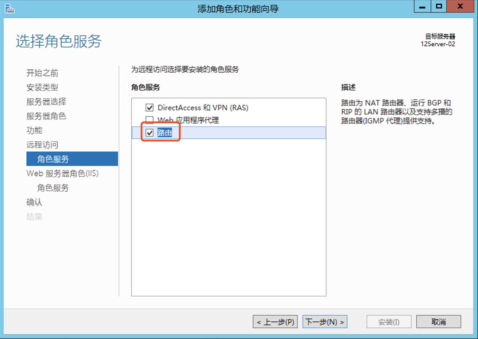 配置 Windows Server 2012 R2 为路由器