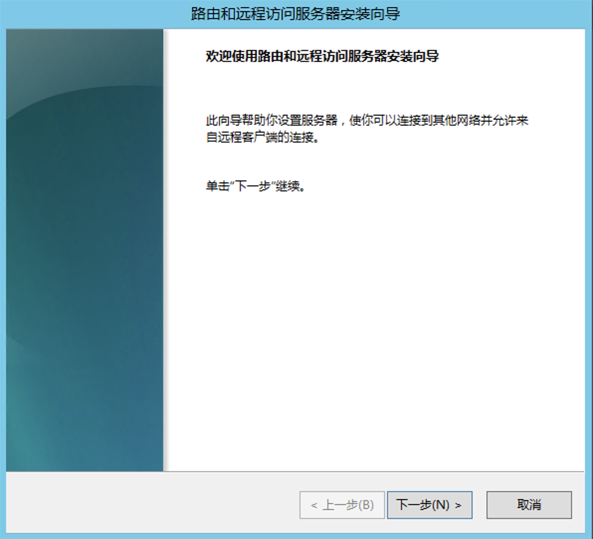 配置 Windows Server 2012 R2 为路由器