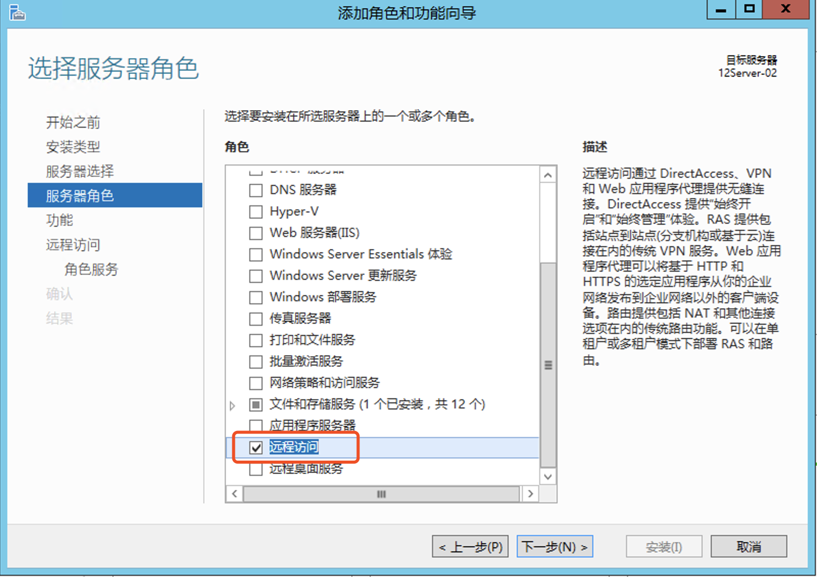 配置 Windows Server 2012 R2 为路由器