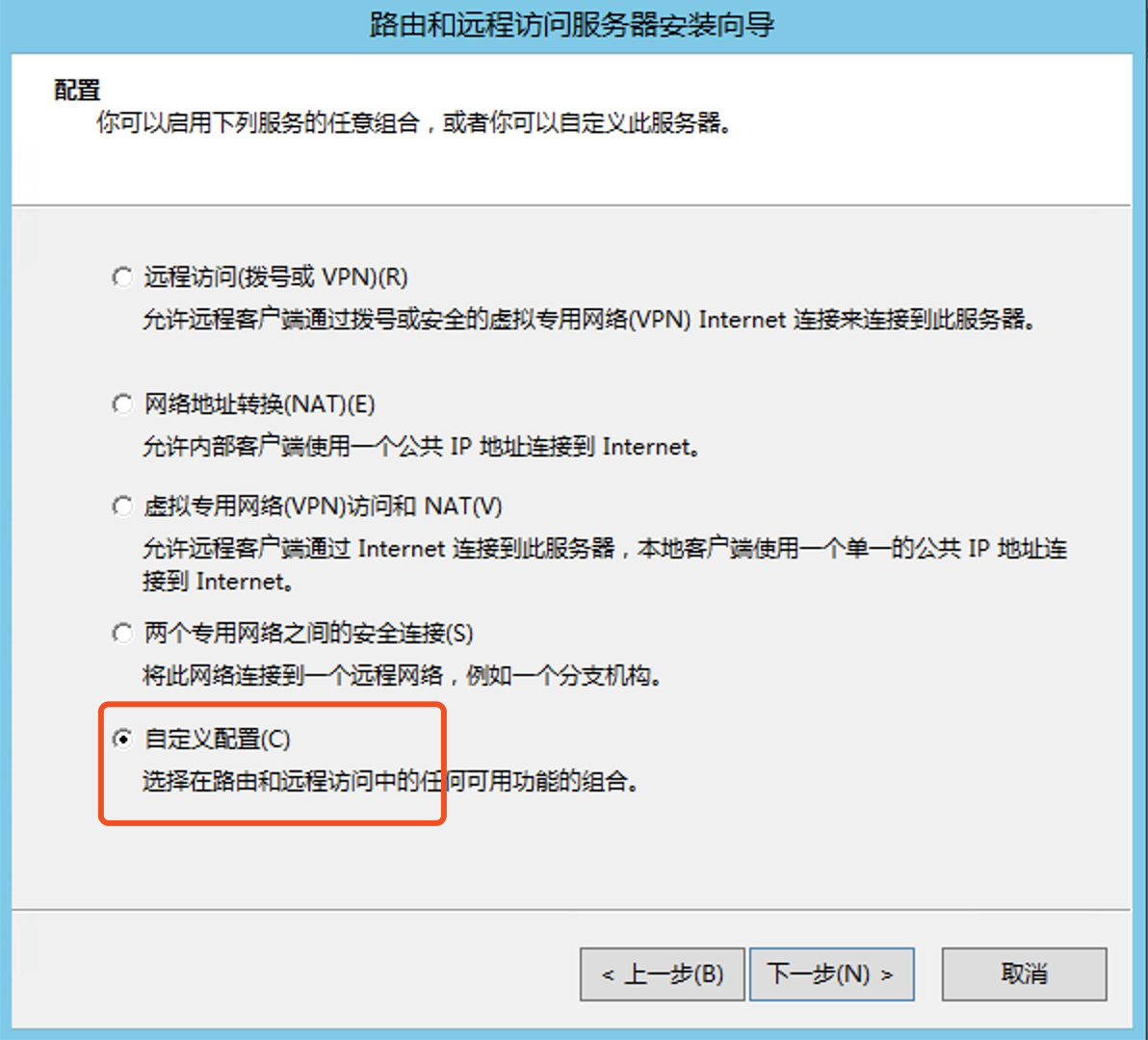 配置 Windows Server 2012 R2 为路由器