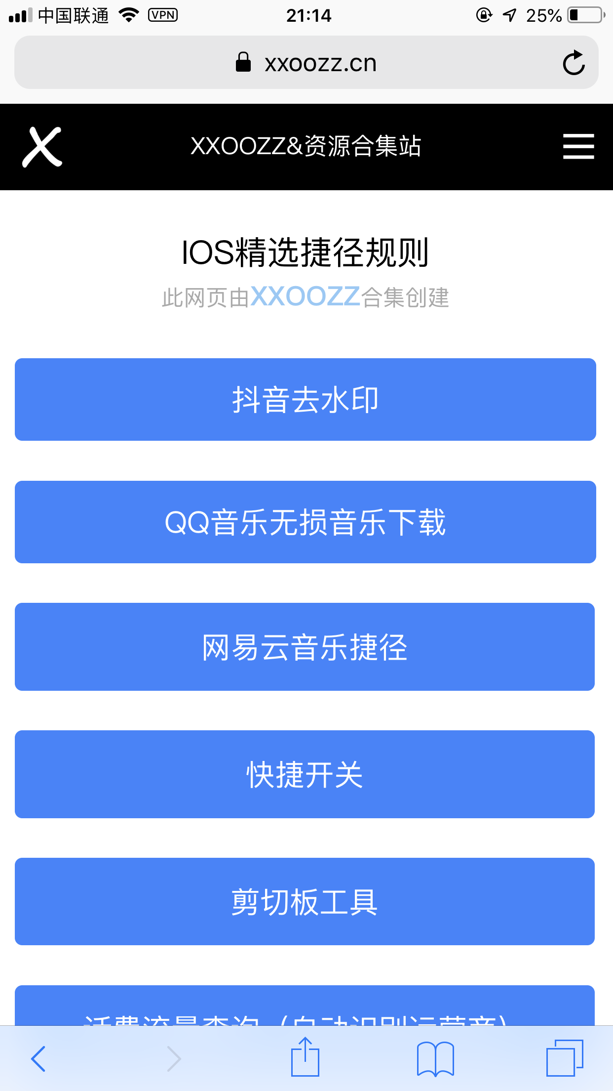 IOS破解软件，比较全的网站。